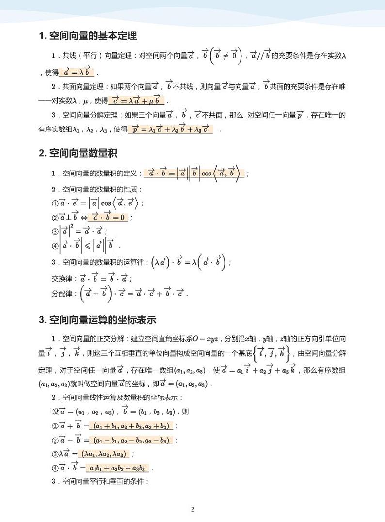 空间向量与立体几何-讲义（教师版）第2页