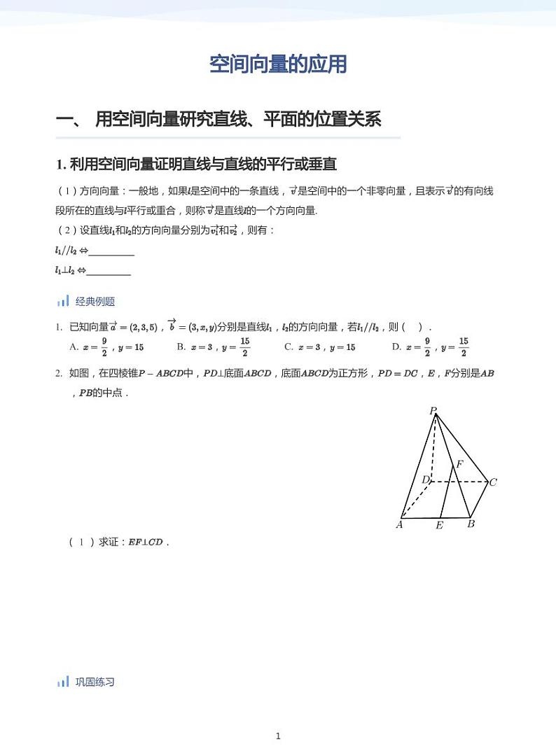 人教A版（2019）高中数学选修一讲义03空间向量应用01