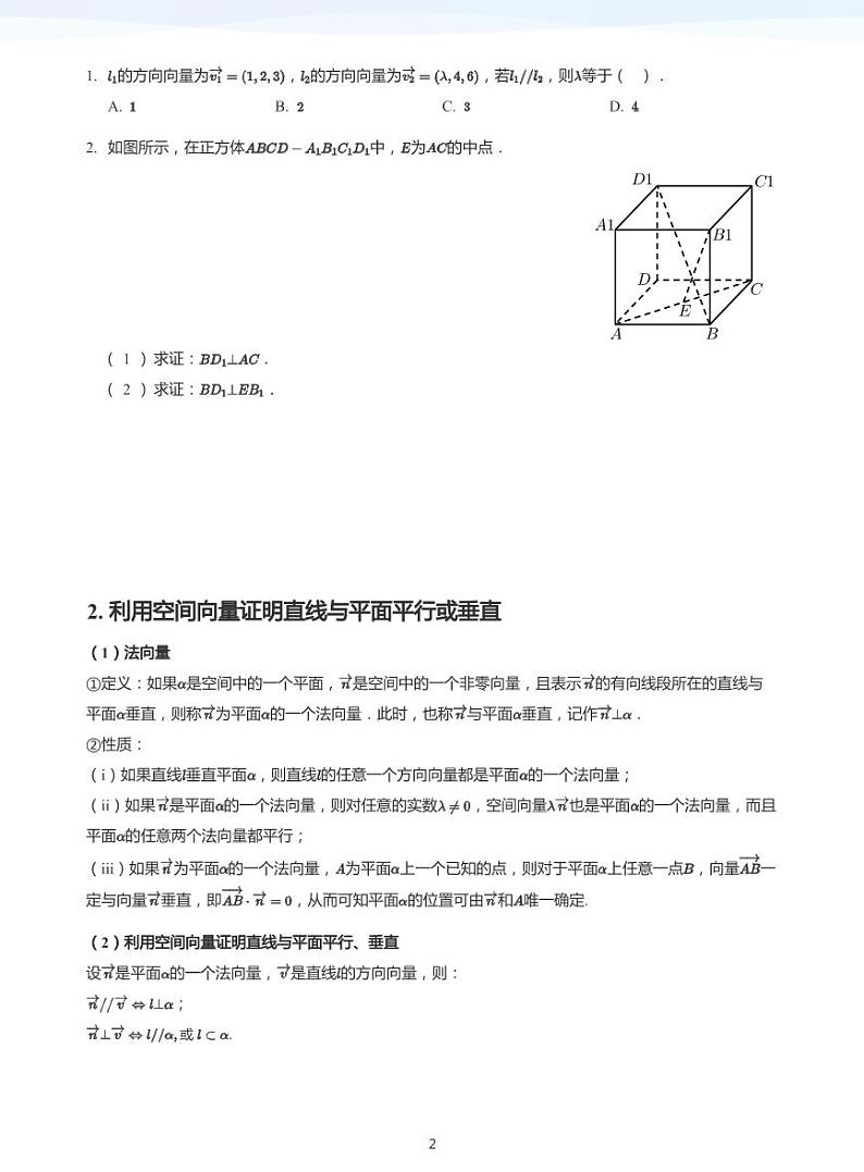 人教A版（2019）高中数学选修一讲义03空间向量应用02