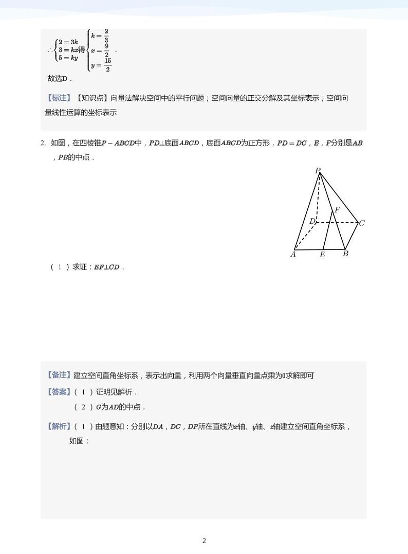 人教A版（2019）高中数学选修一讲义03空间向量应用02