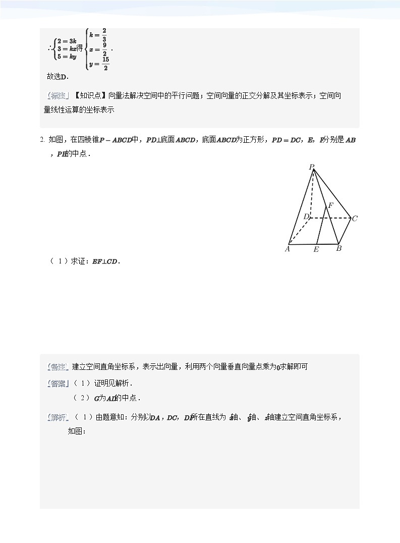 人教A版（2019）高中数学选修一讲义03空间向量应用02