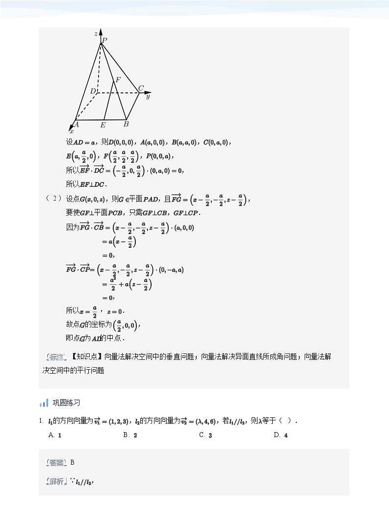人教A版（2019）高中数学选修一讲义03空间向量应用03