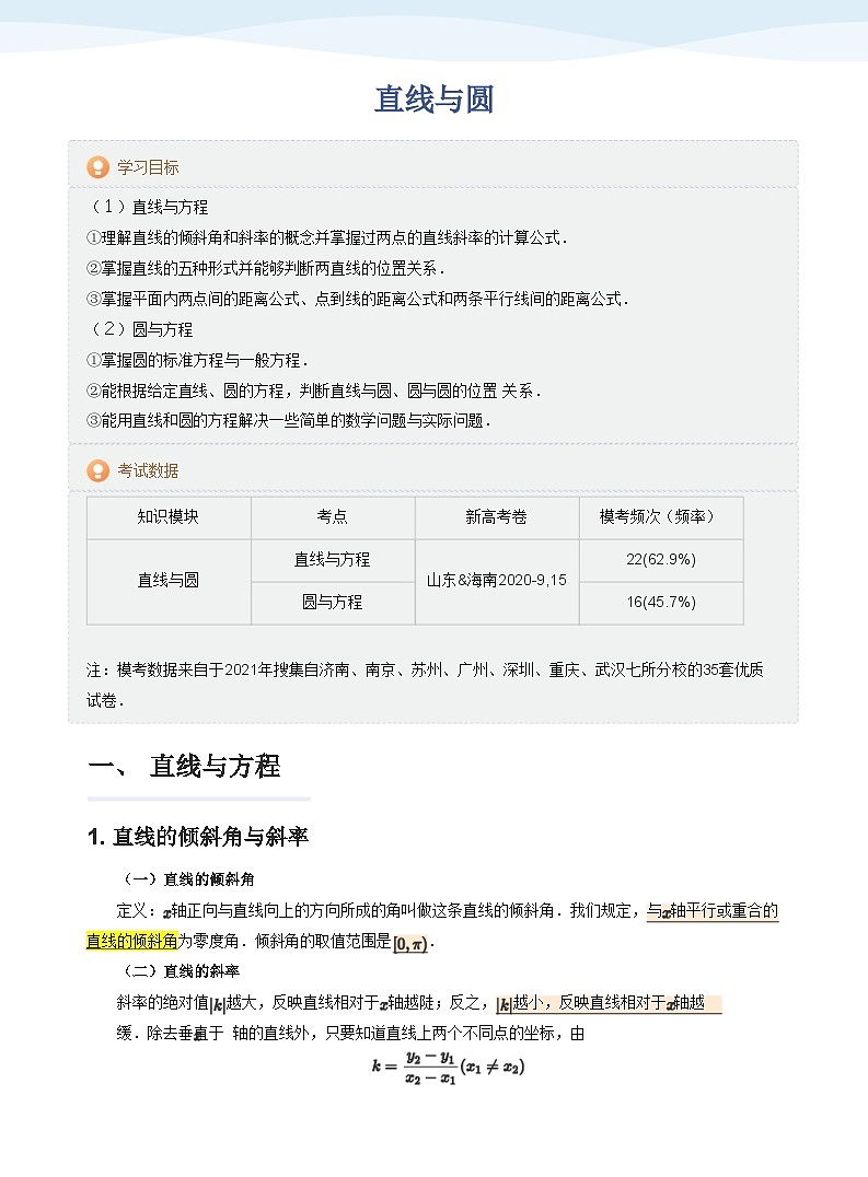人教A版（2019）高中数学选修一讲义06直线与圆01