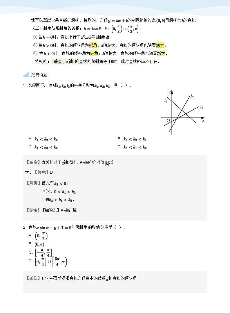 人教A版（2019）高中数学选修一讲义06直线与圆02
