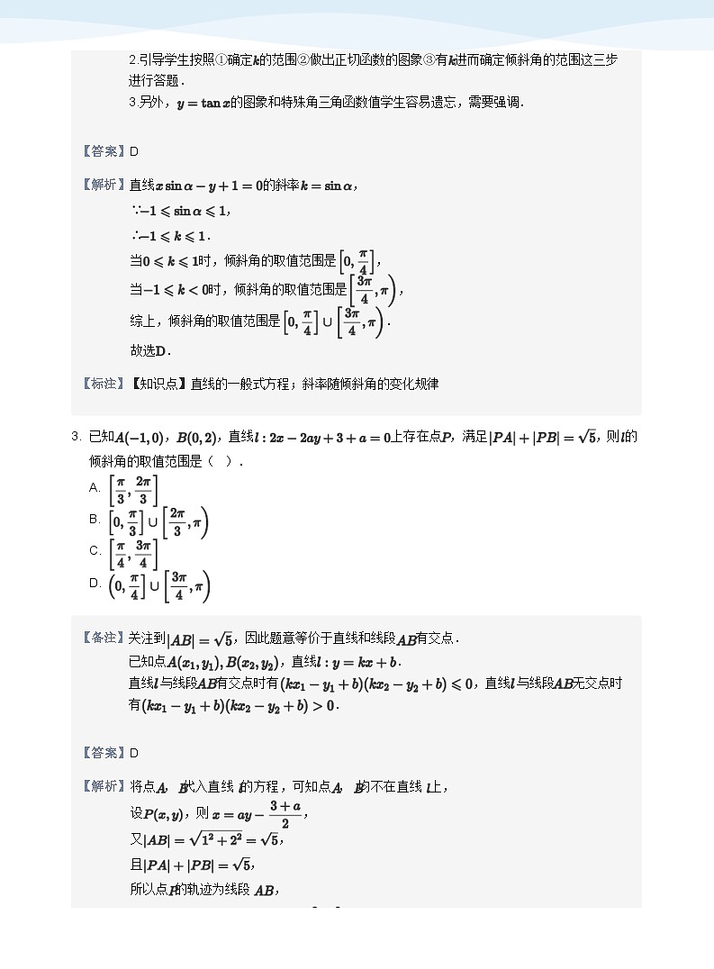 人教A版（2019）高中数学选修一讲义06直线与圆03