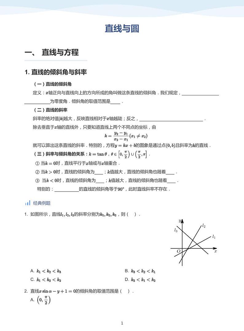 人教A版（2019）高中数学选修一讲义06直线与圆01
