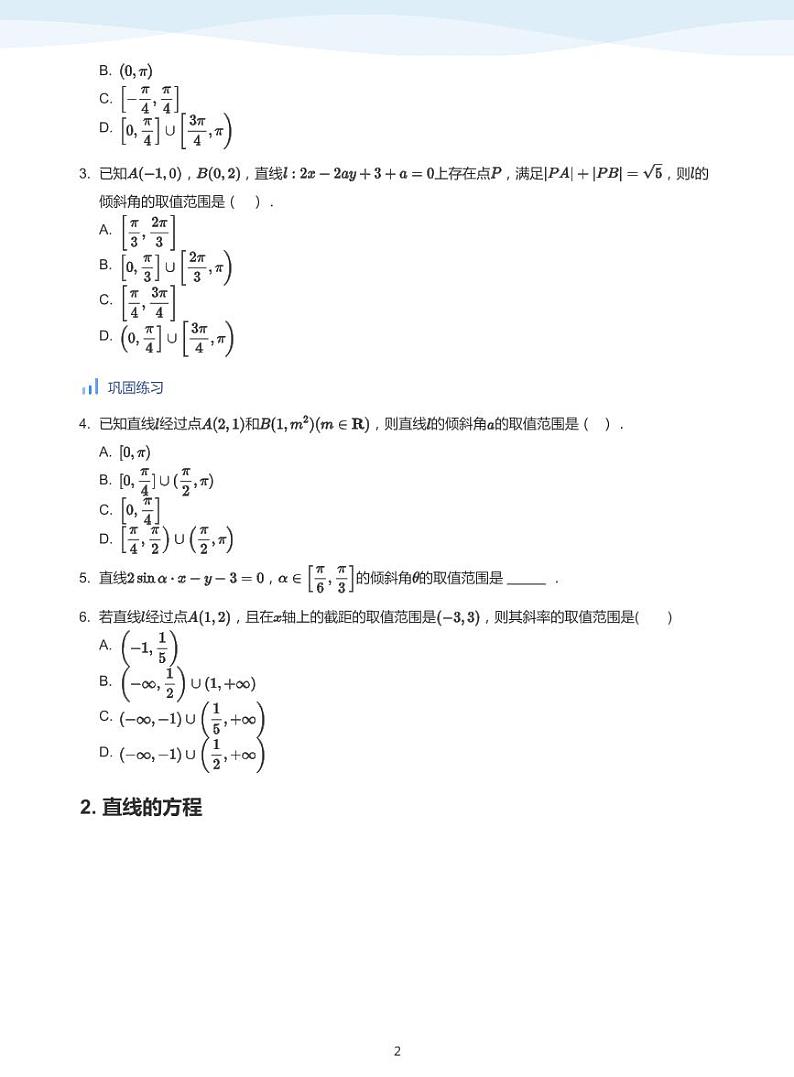 人教A版（2019）高中数学选修一讲义06直线与圆02