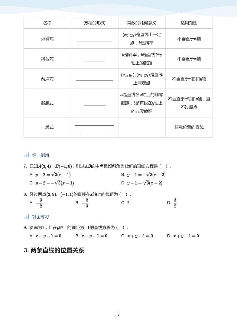 人教A版（2019）高中数学选修一讲义06直线与圆03