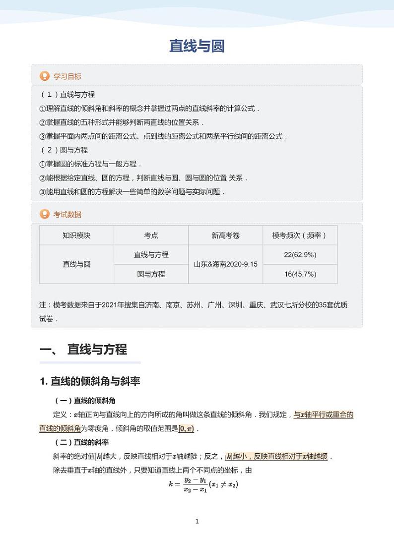 人教A版（2019）高中数学选修一讲义06直线与圆01