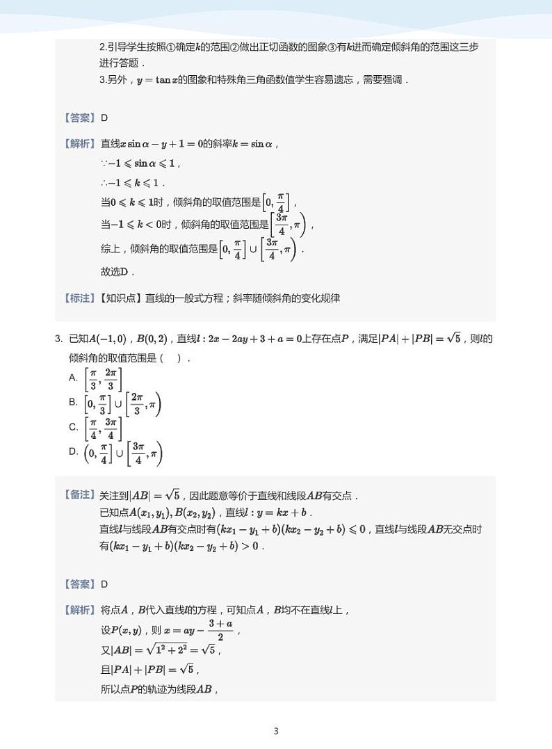 人教A版（2019）高中数学选修一讲义06直线与圆03