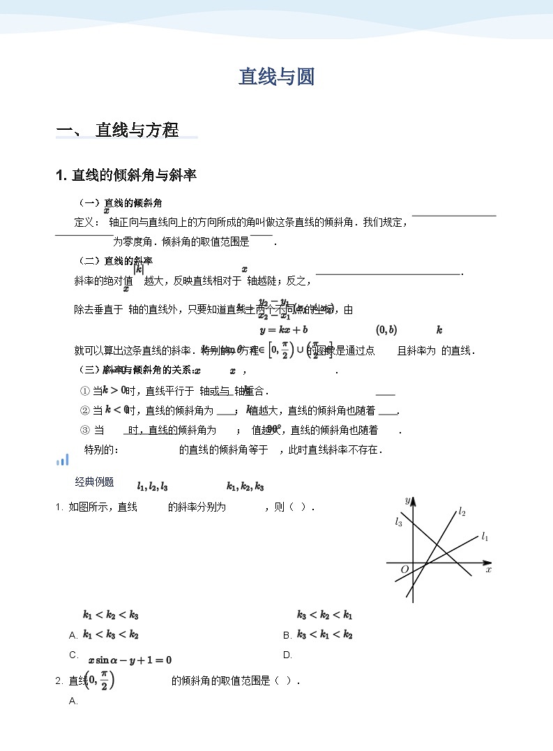 人教A版（2019）高中数学选修一讲义06直线与圆01