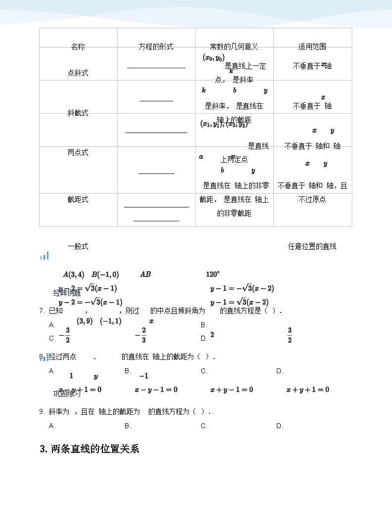 人教A版（2019）高中数学选修一讲义06直线与圆03