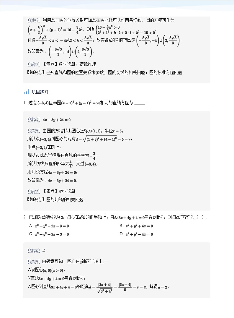 人教A版（2019）高中数学选修一讲义07直线与圆的综合03