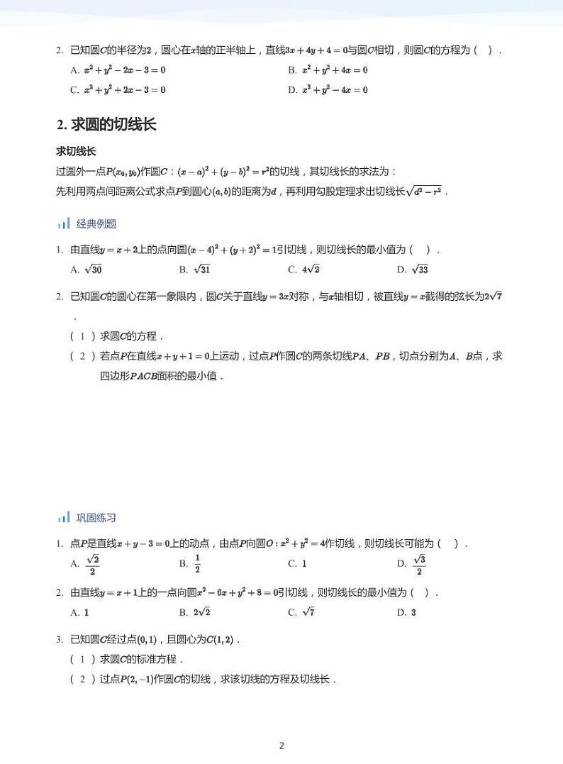 人教A版（2019）高中数学选修一讲义07直线与圆的综合02