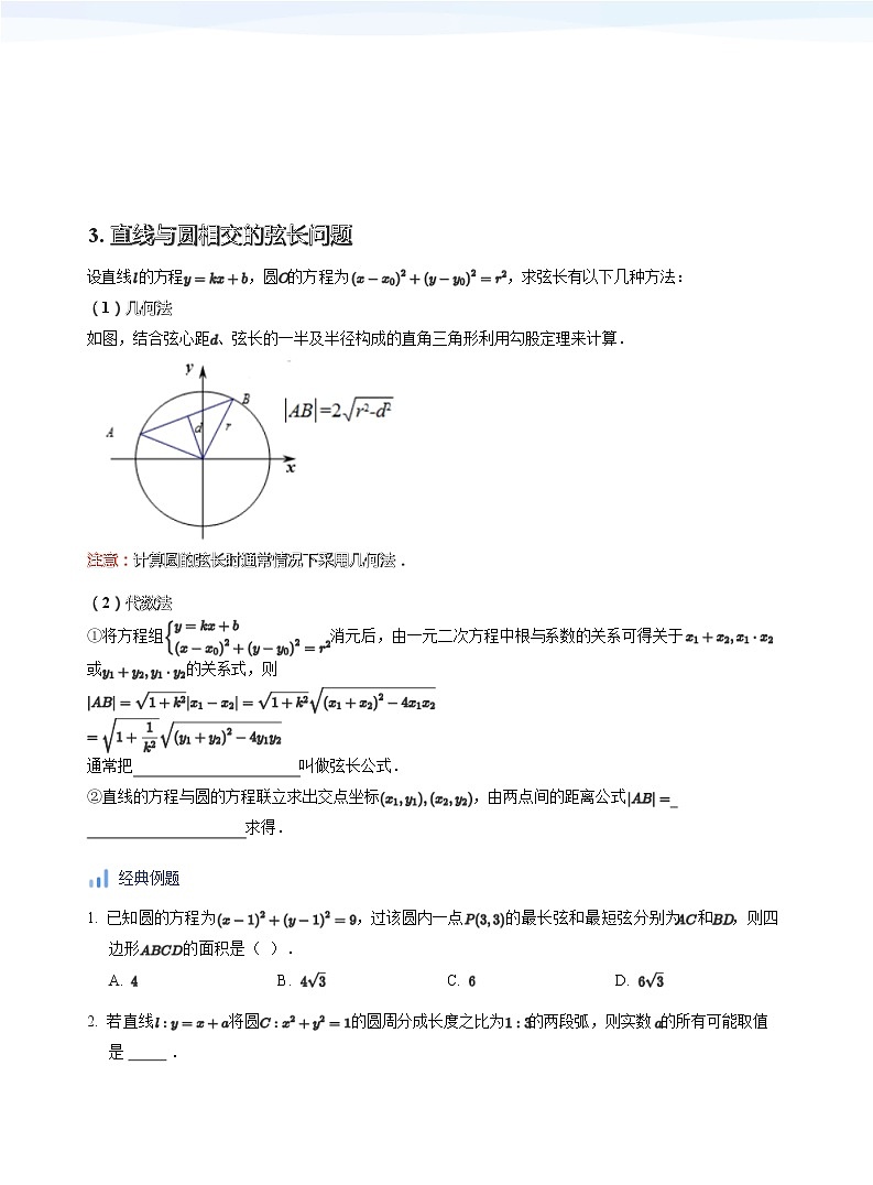 人教A版（2019）高中数学选修一讲义07直线与圆的综合03