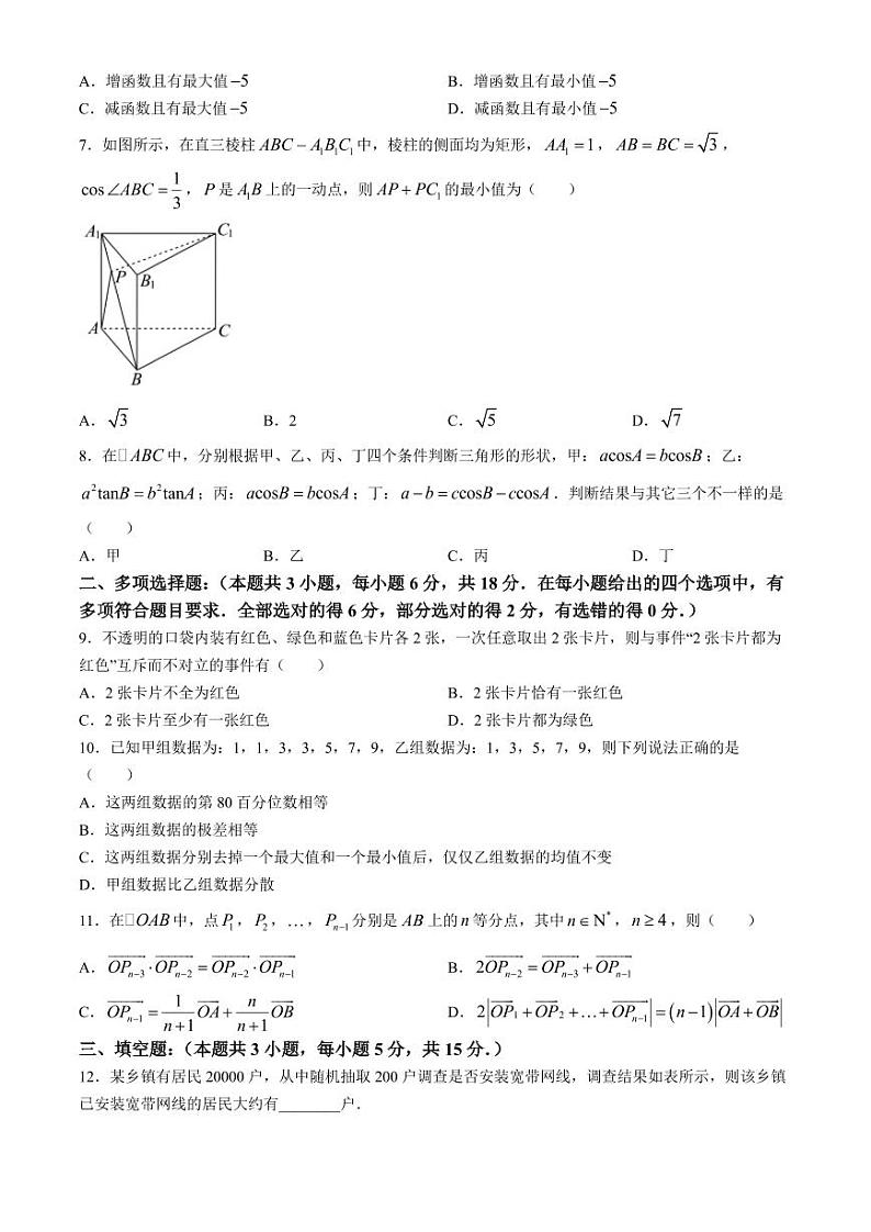 安徽合肥六校联盟2024年高一下学期期末联考数学试卷+答案02