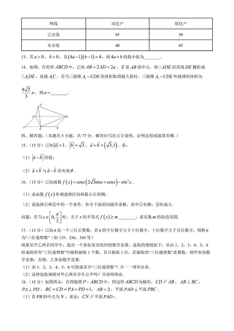 安徽合肥六校联盟2024年高一下学期期末联考数学试卷+答案03