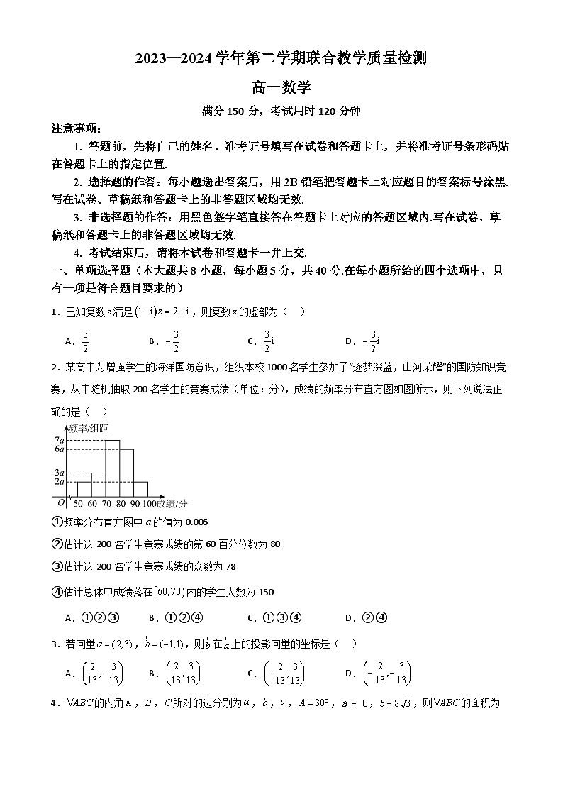 广东省部分学校2024年高一下学期期末联考数学试题+答案01
