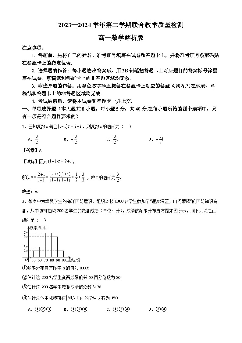 广东省部分学校2024年高一下学期期末联考数学试题+答案01