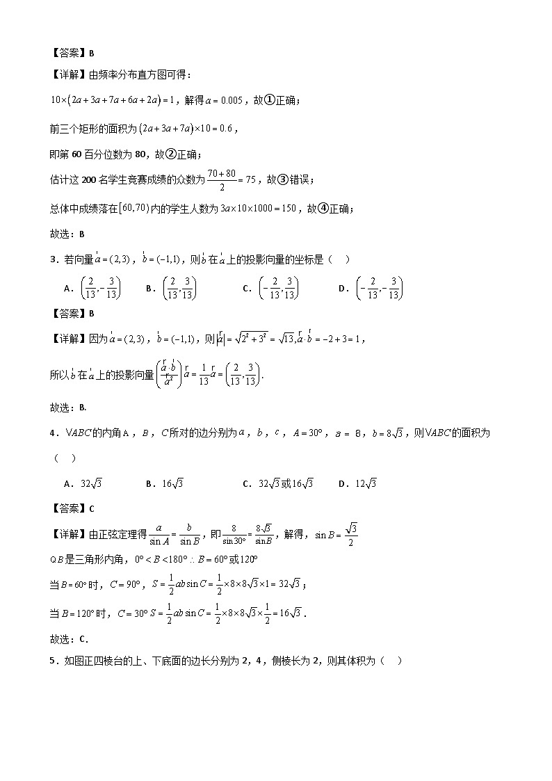 广东省部分学校2024年高一下学期期末联考数学试题+答案02