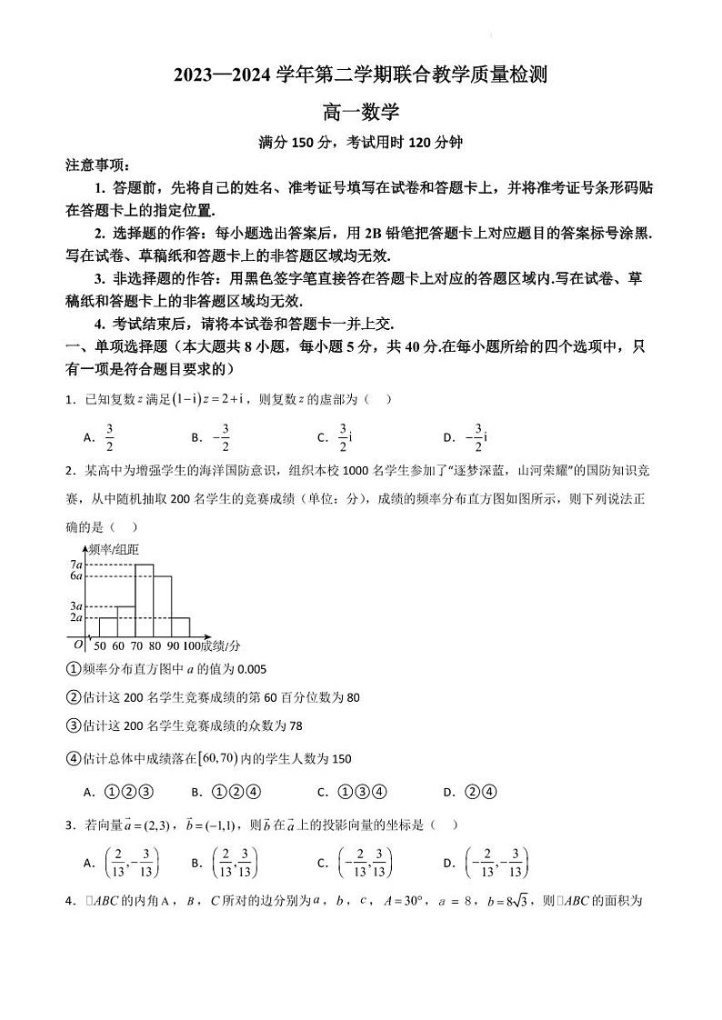 广东省部分学校2024年高一下学期期末联考数学试题+答案01