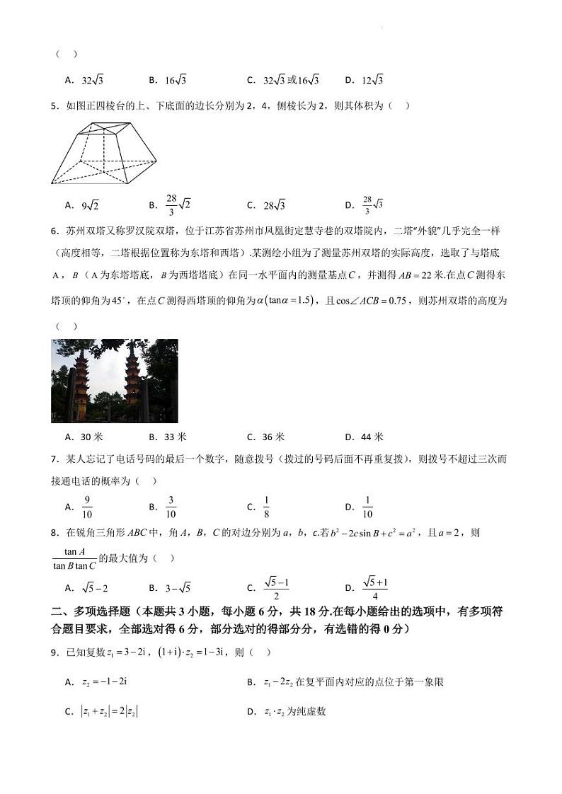广东省部分学校2024年高一下学期期末联考数学试题+答案02