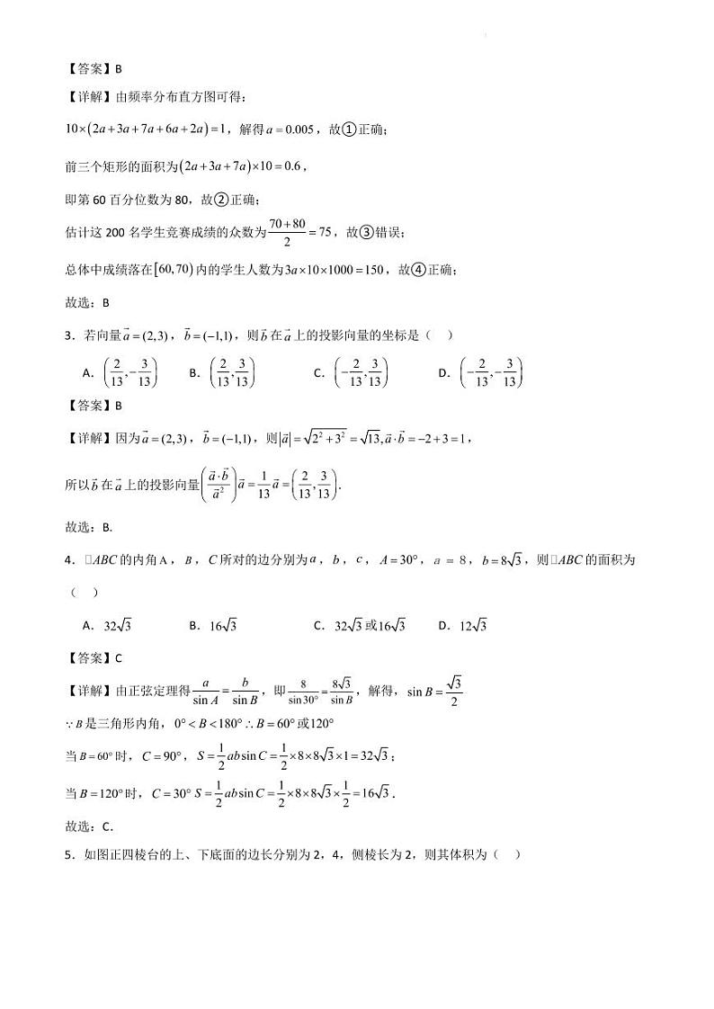 广东省部分学校2024年高一下学期期末联考数学试题+答案02