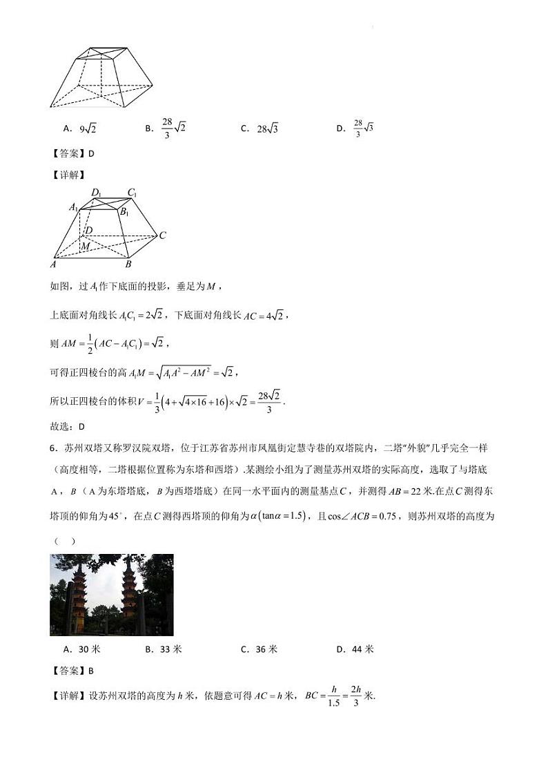 广东省部分学校2024年高一下学期期末联考数学试题+答案03
