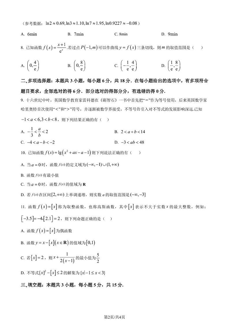 江西重点中学协作体2024年高二下学期期末联考数学试题+答案02