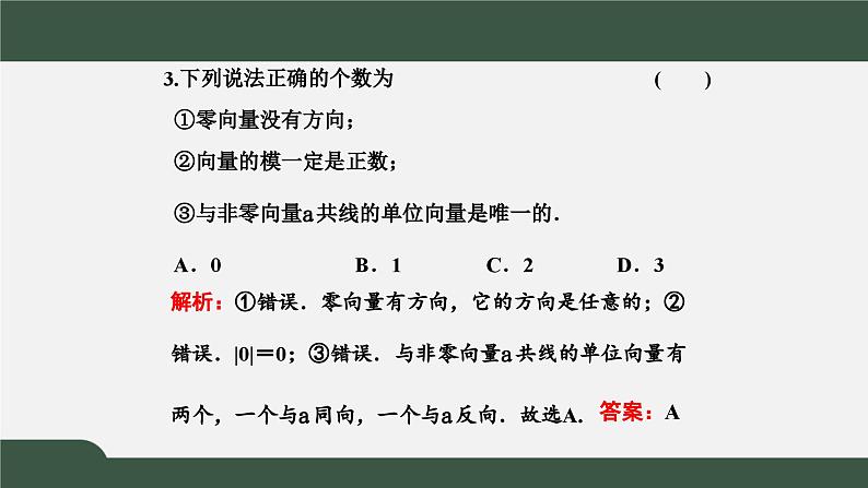 高一数学同步精品课件（人教A版2019必修第二册）6.1 平面向量的概念（课件）第6页