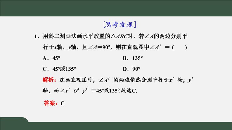 高一数学同步精品课件（人教A版2019必修第二册）8.2 立体图形的直观图（课件）第3页