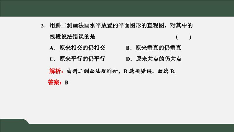 高一数学同步精品课件（人教A版2019必修第二册）8.2 立体图形的直观图（课件）第4页