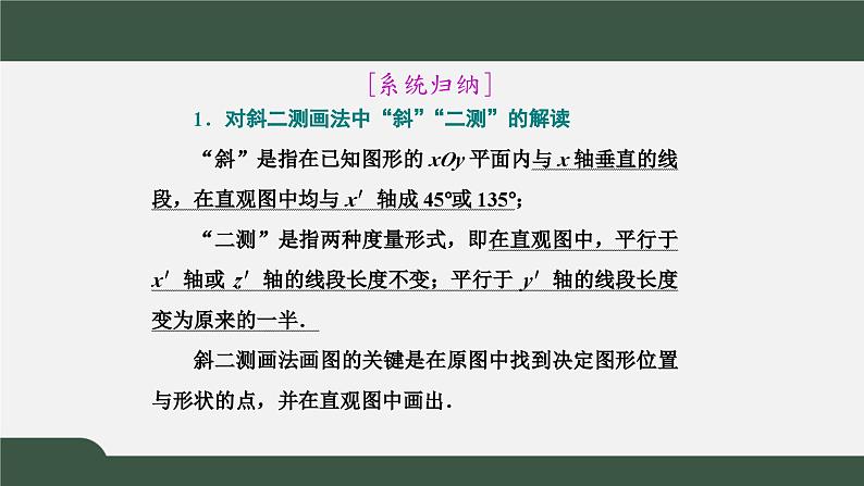 高一数学同步精品课件（人教A版2019必修第二册）8.2 立体图形的直观图（课件）第7页
