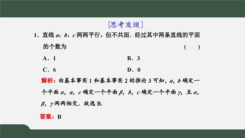 高一数学同步精品课件（人教A版2019必修第二册）8.4.2 空间点、直线、平面之间的位置关系（课件）第4页