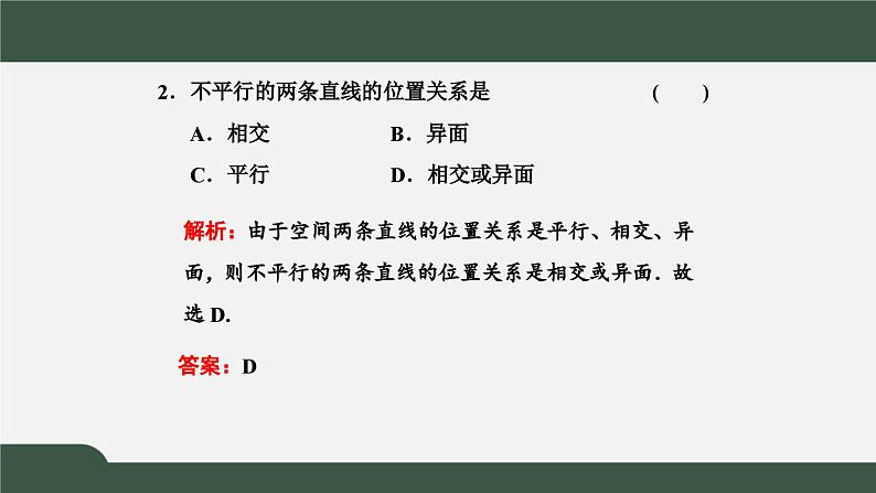 高一数学同步精品课件（人教A版2019必修第二册）8.4.2 空间点、直线、平面之间的位置关系（课件）第5页