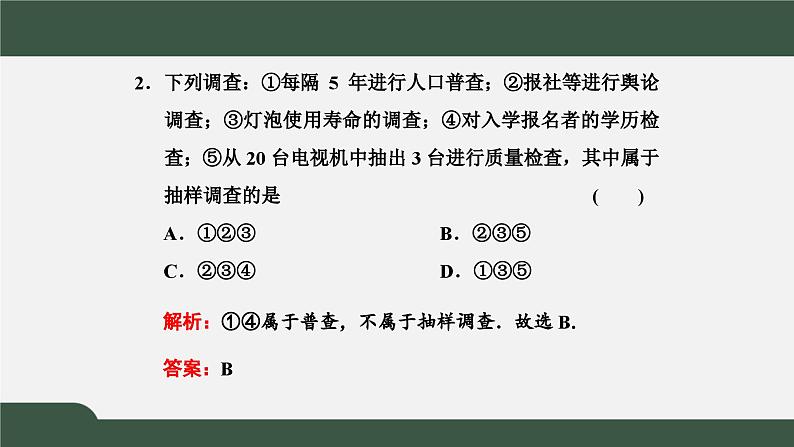 高一数学同步精品课件（人教A版2019必修第二册）9.1.1 简单随机抽样（课件）05