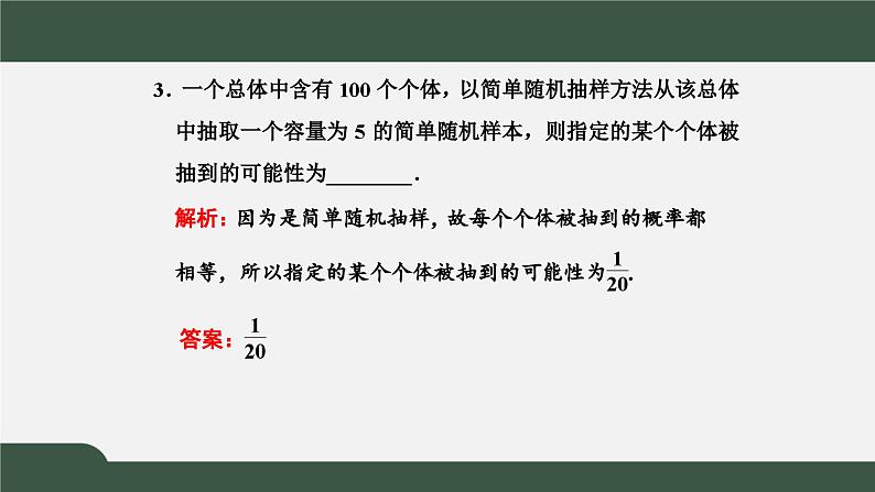 高一数学同步精品课件（人教A版2019必修第二册）9.1.1 简单随机抽样（课件）06