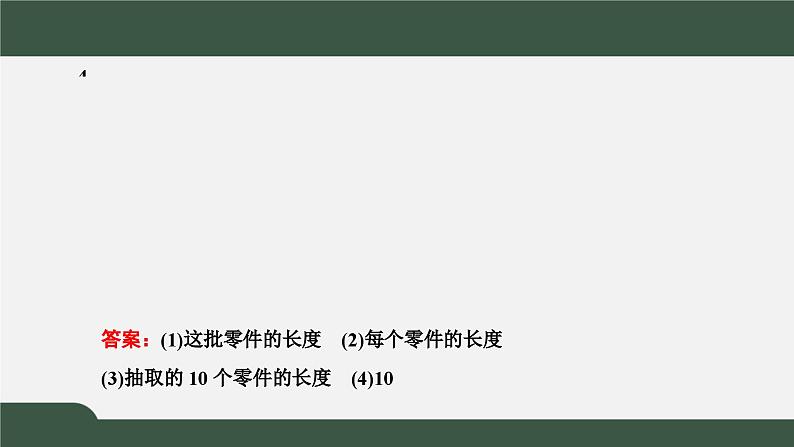 高一数学同步精品课件（人教A版2019必修第二册）9.1.1 简单随机抽样（课件）07