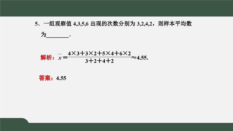 高一数学同步精品课件（人教A版2019必修第二册）9.1.1 简单随机抽样（课件）08