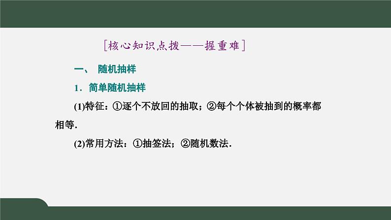 高一数学同步精品课件（人教A版2019必修第二册）第九章 统计（章末知识梳理与能力提升 课件）03