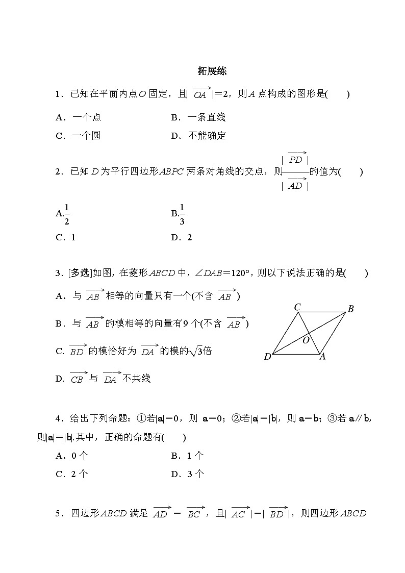 高一数学同步精品作业(人教A版2019必修第二册)6.1平面向量的概念同步作业(原卷版+解析)第3页