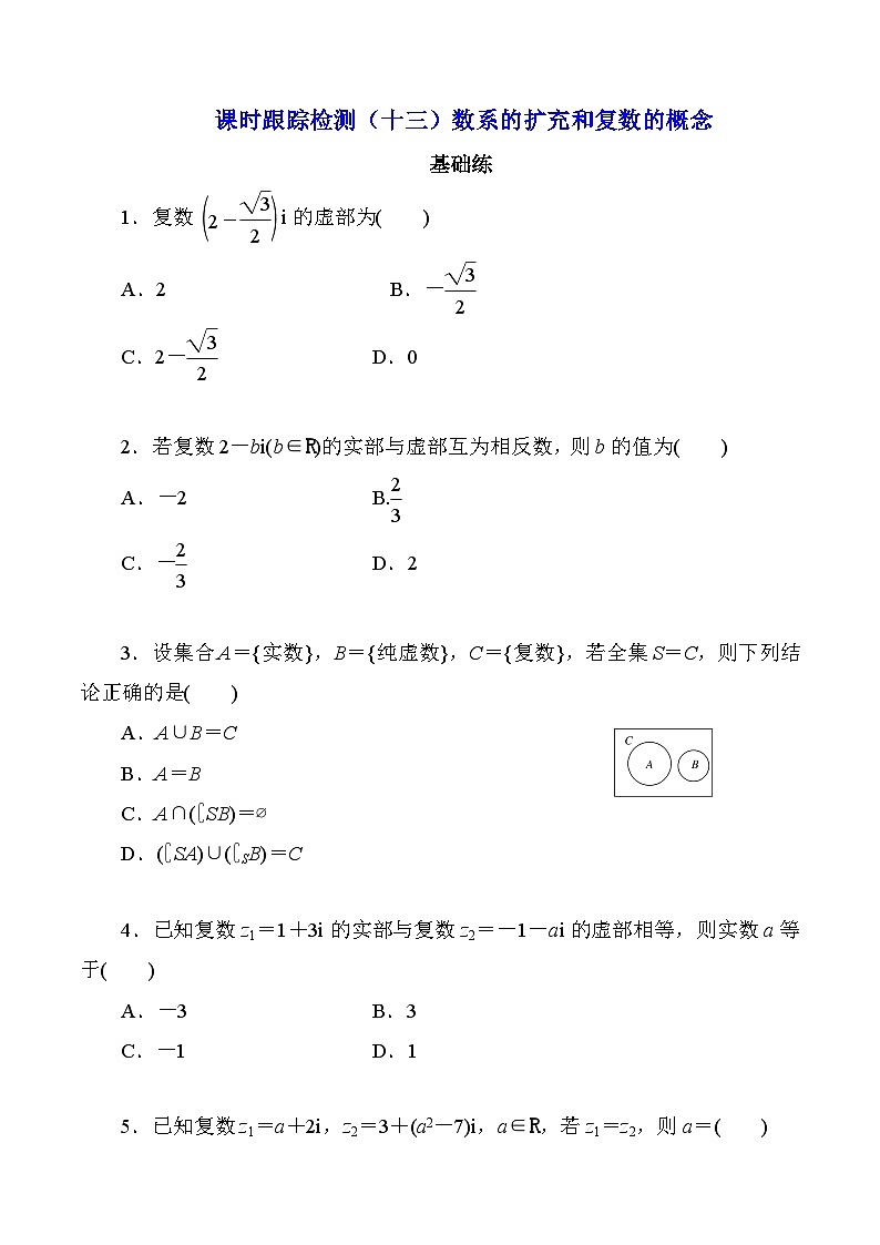 高一数学同步精品作业(人教A版2019必修第二册)7.1.1数系的扩充和复数的概念(原卷版+解析)第1页