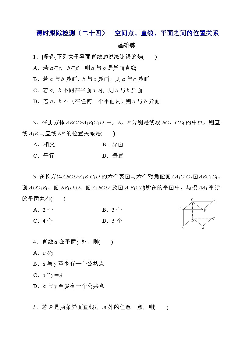 高一数学同步精品作业(人教A版2019必修第二册)8.4.2空间点、直线、平面之间的位置关系同步作业(原卷版+解析)第1页