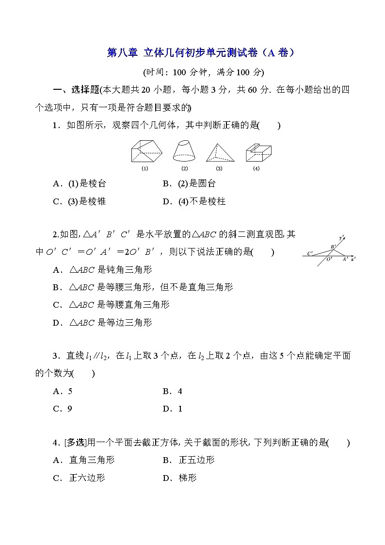 高一数学同步精品作业(人教A版2019必修第二册)第八章立体几何初步单元测试A卷(原卷版+解析)第1页