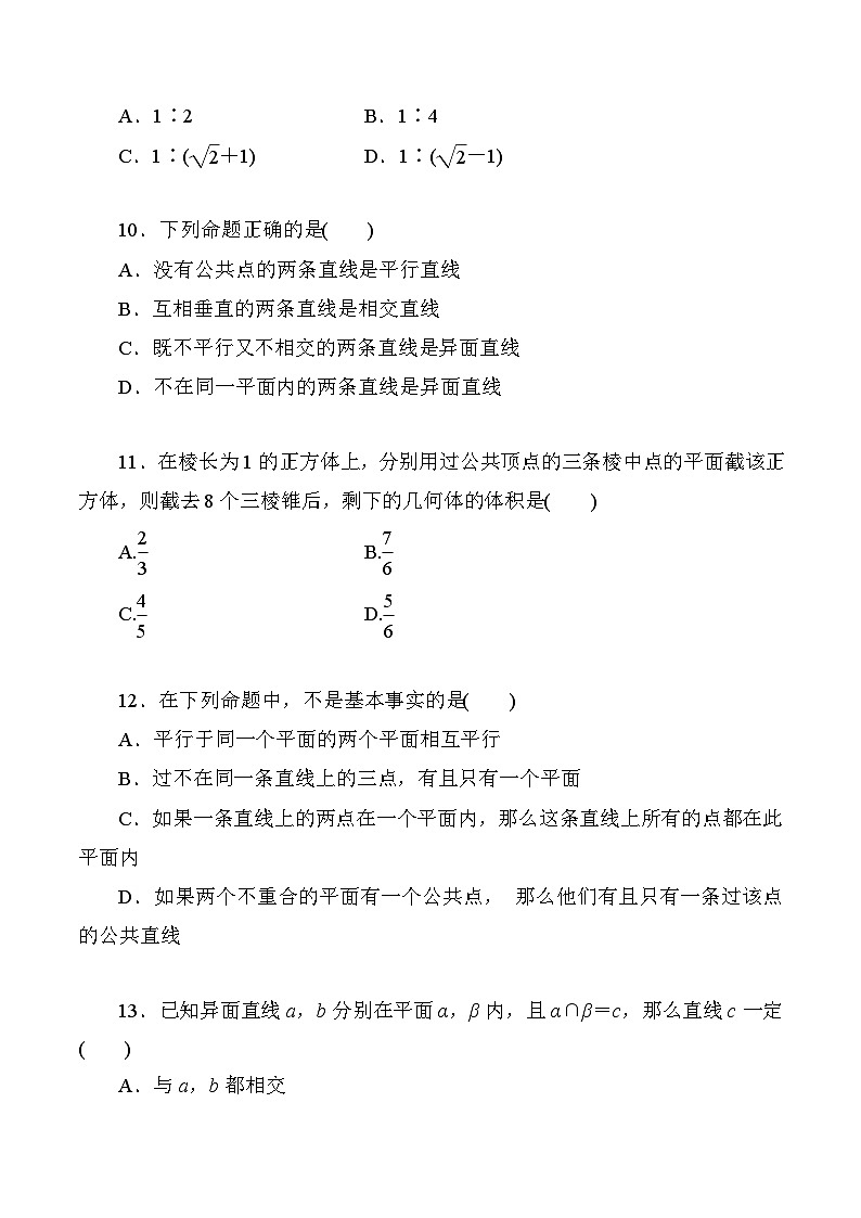 高一数学同步精品作业(人教A版2019必修第二册)第八章立体几何初步单元测试A卷(原卷版+解析)第3页