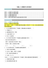 高中人教A版 (2019)1.5 全称量词与存在量词随堂练习题