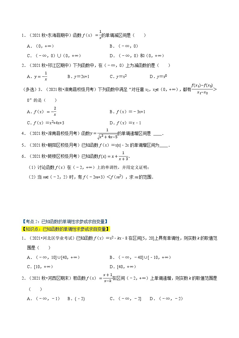 高一数学必考点分类集训(人教A版必修第一册)专题3.2函数的基本性质(6类必考点)(原卷版+解析)02