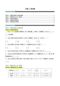人教A版 (2019)必修 第一册第三章 函数的概念与性质3.3 幂函数课后测评