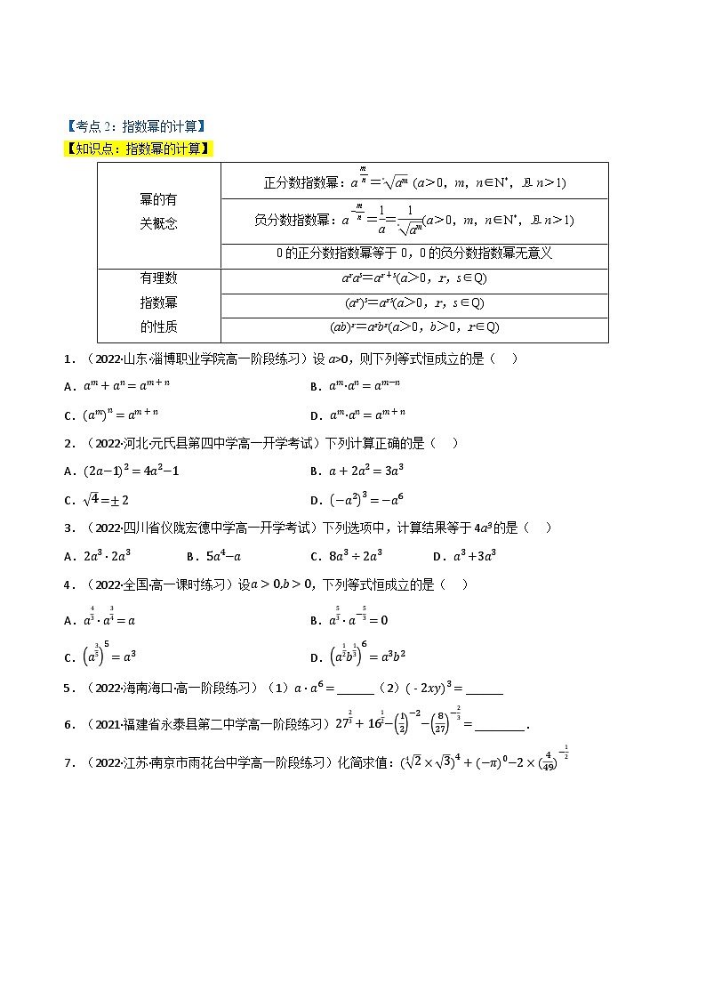 高一数学必考点分类集训(人教A版必修第一册)专题4.1指数(4类必考点)(原卷版+解析)第2页