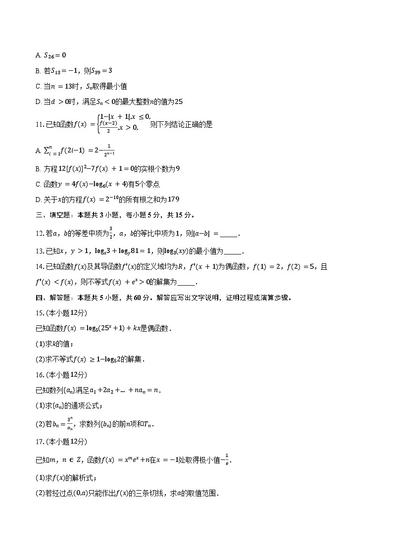 2023-2024学年江西金太阳联考高二下学期期末数学试卷（含答案）第2页